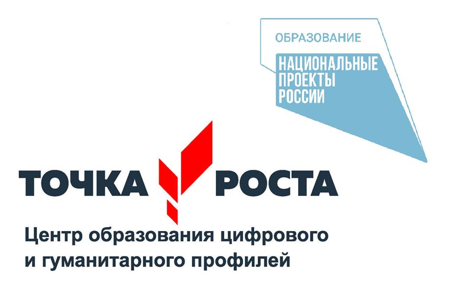 Логтип точка роста.