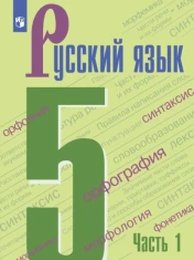 Русский язык